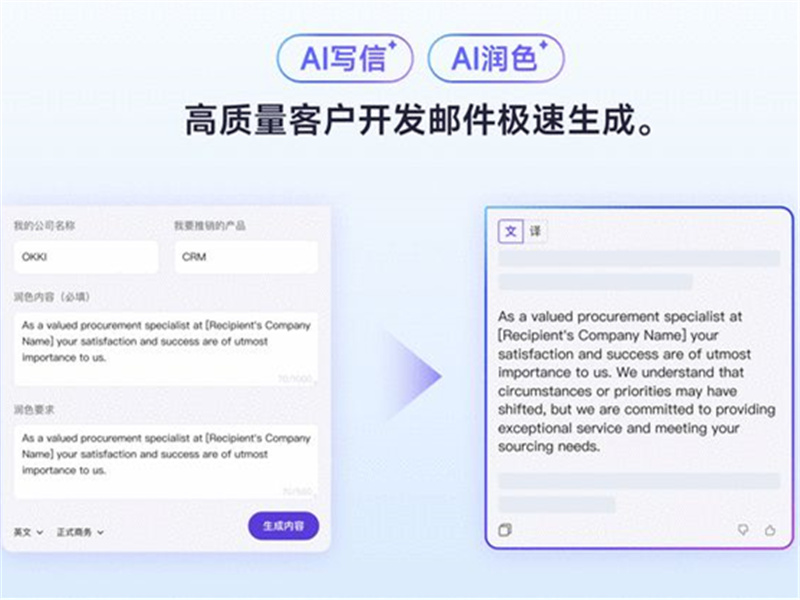阿里国际站旗下OKKI AI上线，AI帮助外贸商家给海外客户写邮件