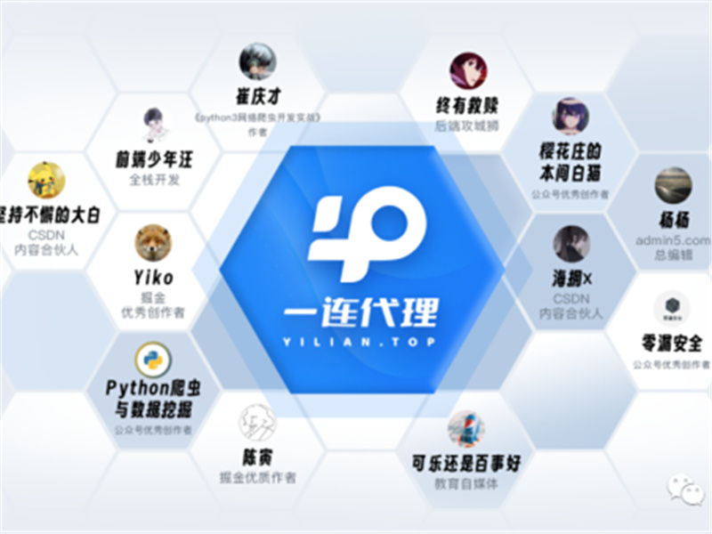 免费用！企业级代理IP平台“一连代理”正式发布