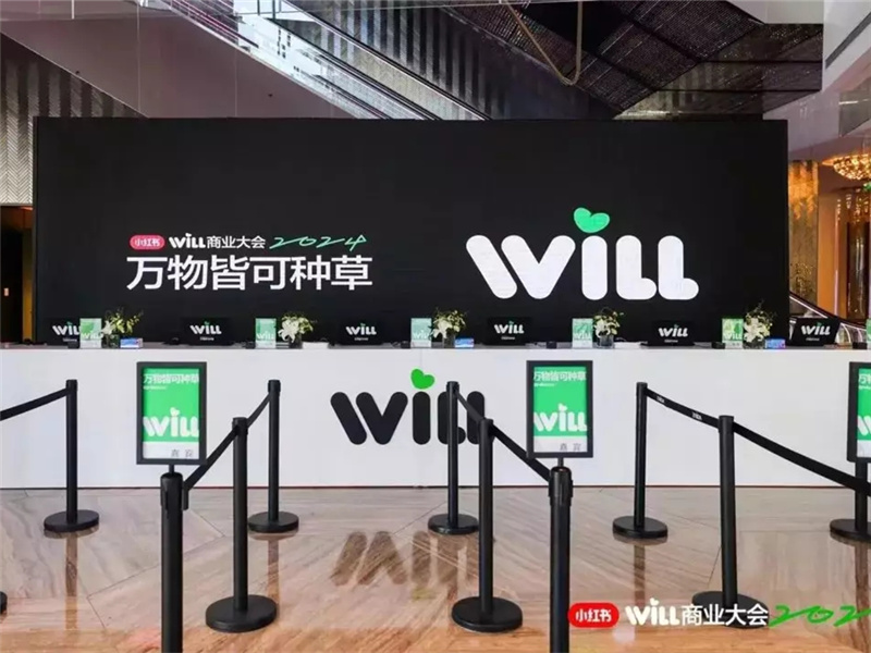 2024小红书WILL商业大会，日弘传媒荣膺「产品营销合作伙伴奖」！