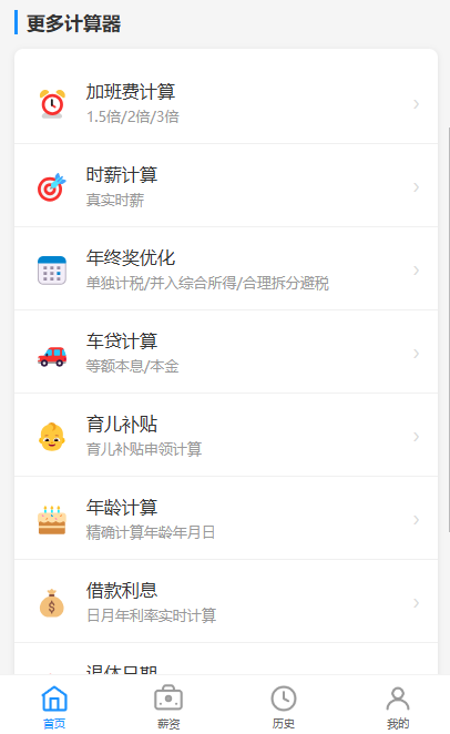 职场计算器全家桶演示图5435