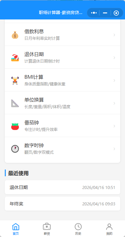 职场计算器全家桶演示图5437