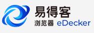 易得客eDecker浏览器