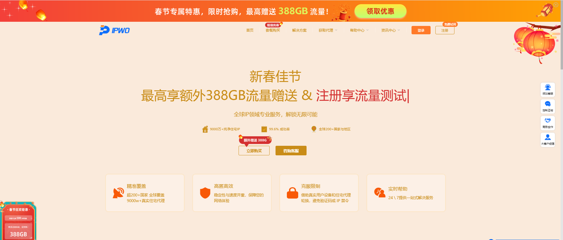 IPWO全球IP代理5240