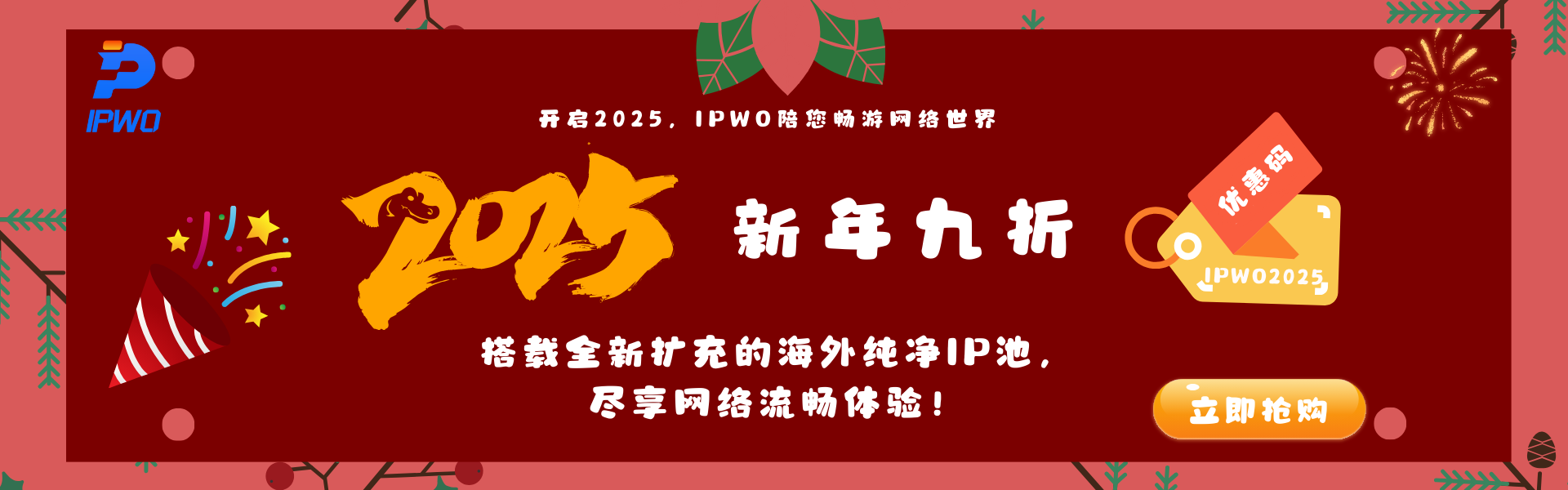 IPWO全球IP代理5241
