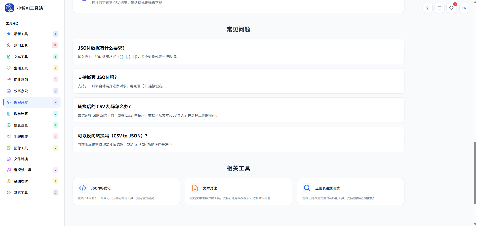 小智ai工具站5428