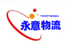 永意物流