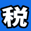 中国税务师考试网