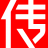 传诚信建