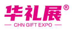 上海礼品展