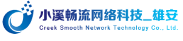 济南小溪畅流网络科技有限公司