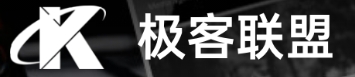 极客联盟