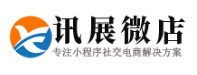讯展微店